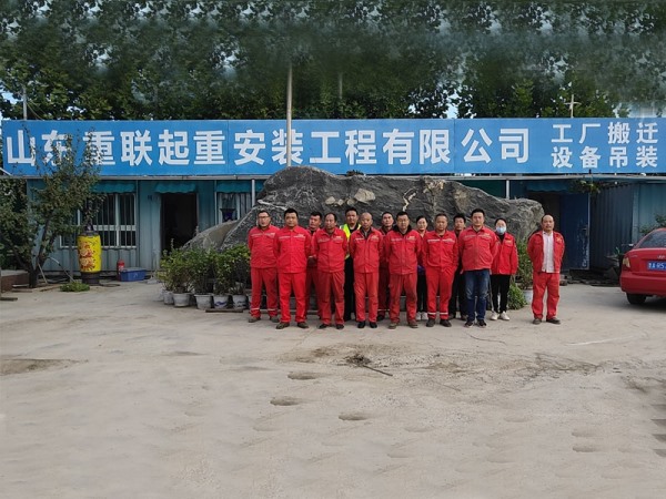 重聯(lián)起重團(tuán)隊