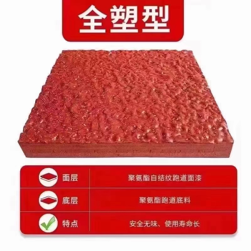 颶風體育 聚氨酯環保全塑型塑膠跑道GB36246-2018防滑耐磨 包工包料